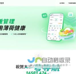 薄荷网-薄荷健康｜科学减肥方案和减肥工具-www.boohee.com