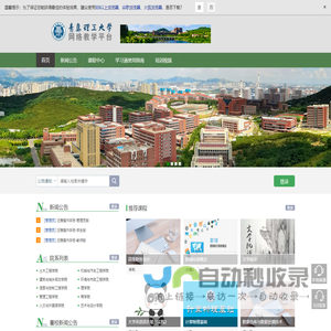 青岛理工大学网络教学平台