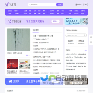 丁香园_医疗领域的连接者_丁香园生物医药科技网
