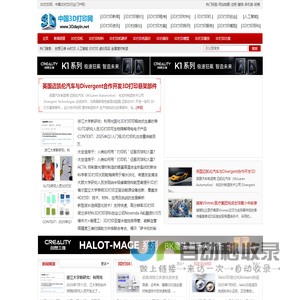 3D打印网-中国3D打印门户