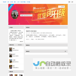 青海师范大学图书馆-文化艺术网