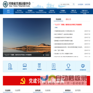 河南省交通运输学会