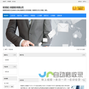 联系我们-新盛娱乐有限公司 - 系统集成网