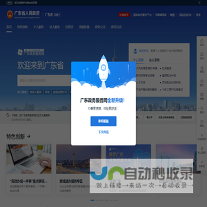 广东政务服务网