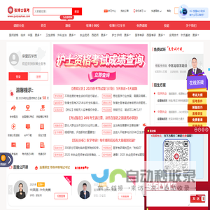 医考/药师/护士/中医/主治医师培训