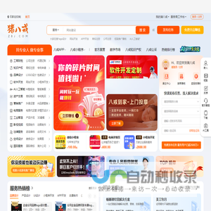 猪八戒网