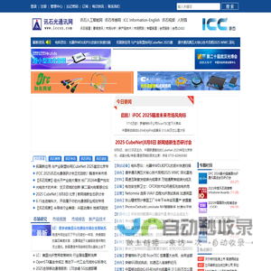 讯石光通讯网