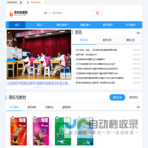 苏科物理网
