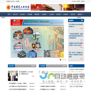中国搪瓷工业协会