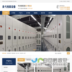 密集架，智慧档案室-上海良弋档案设备有限公司