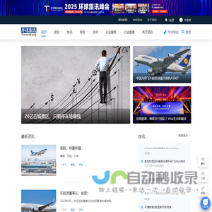 环球旅讯(TravelDaily) - 影响行业的力量