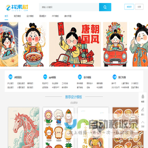 找素材-提供精美PPT模板,简历模板,设计模板,高清图片下载网站|维开软件找素材网