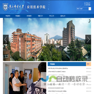 应用技术学院
