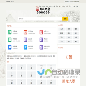 太极之巅国学网-字典-词典-成语-国学典籍-国学大师-国学经典诵读专业必备网站