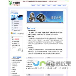 深沟球轴承,外球面轴承,关节轴承,圆锥滚子轴承_常州飞奇机械有限公司