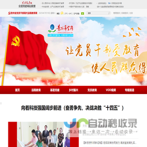 农村党员干部现代远程教育