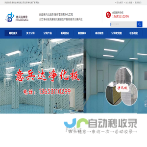 北京净化板厂家