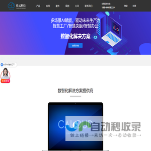 佳云科技-数智化工厂解决方案服务商